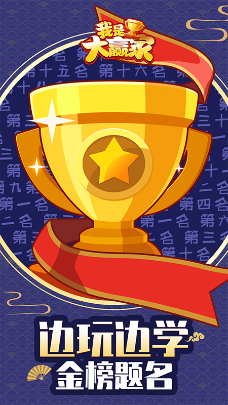 我是大赢家手游 v17.5.0.81 安卓版 2