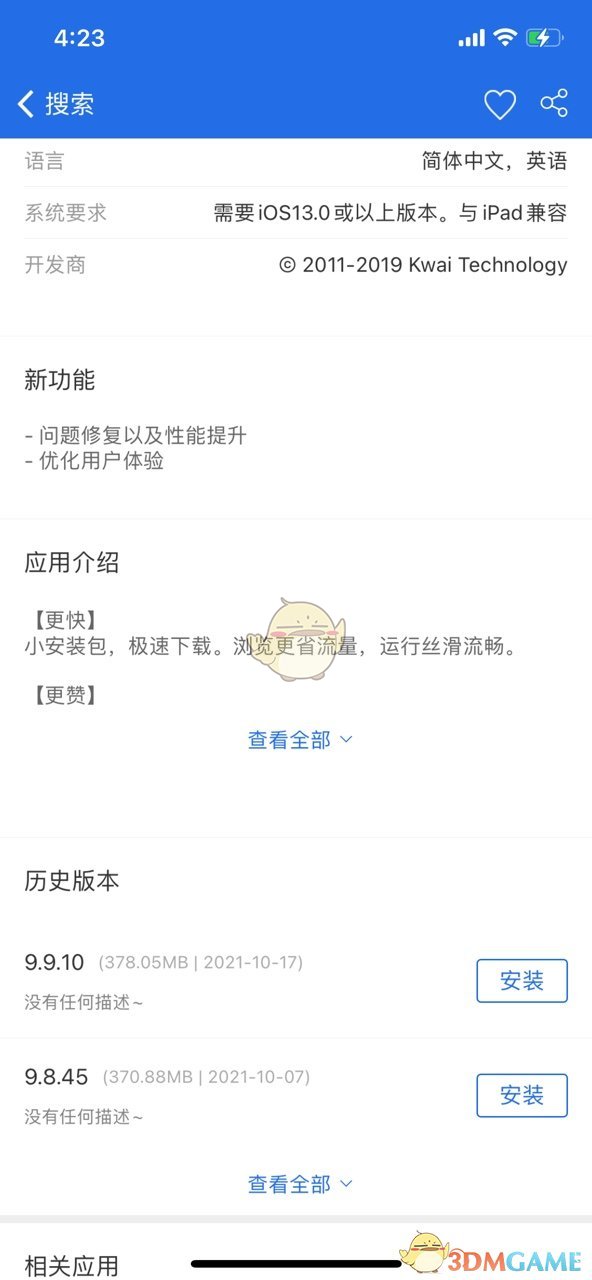 《快手极速版》更新后没有红包解决办法