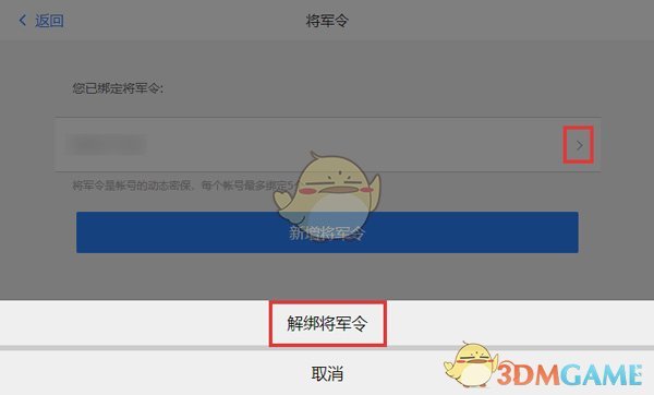 《网易大神》将军令解绑教程