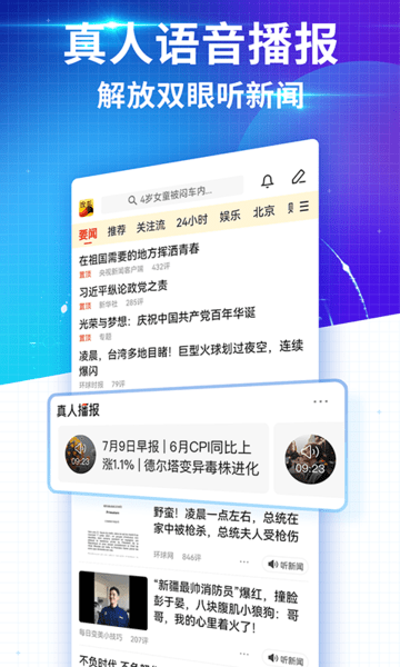 搜狐新闻手机版 v6.8.3 安卓客户端 3
