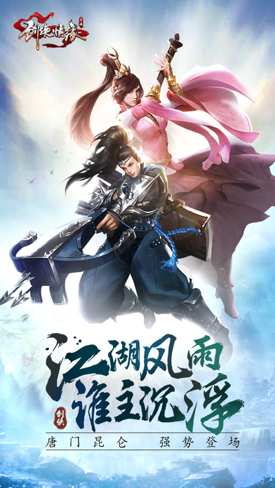 剑侠情缘满v无限元宝sf v1.8.2.0 安卓gm版 3