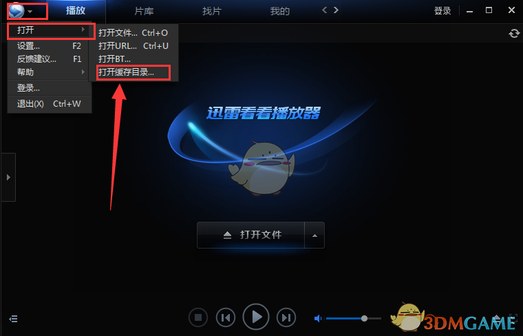 迅雷看看缓存文件保存在哪里_迅雷看看缓存文件保存位置介绍