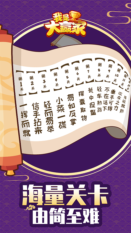 我是大赢家游戏下载
