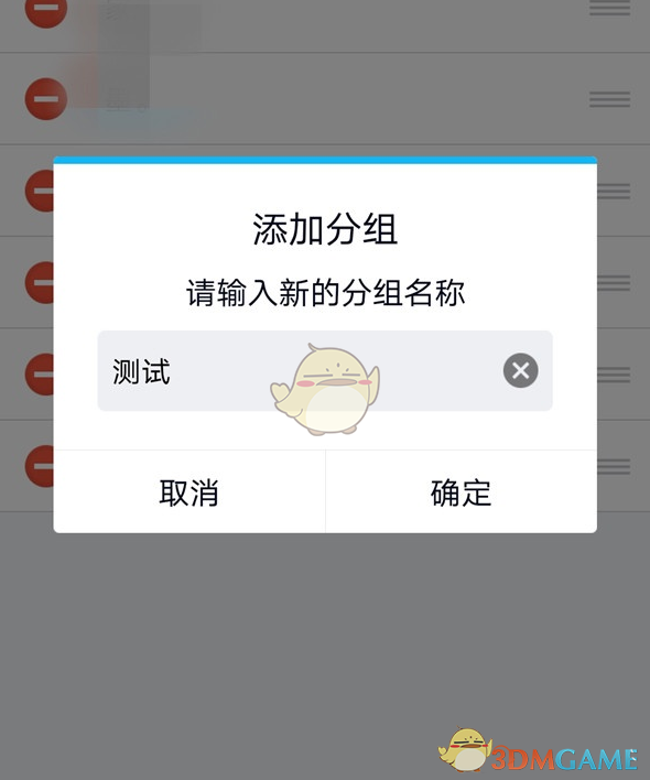 《QQ》分组设置教程