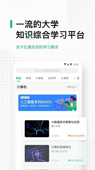 中国大学mooc慕课平台官方版 v4.24.12 安卓版 2