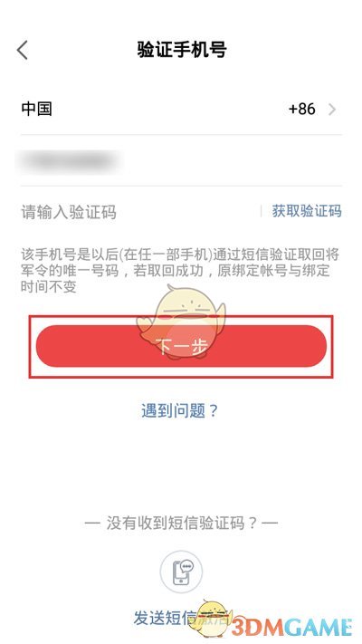 《网易大神》绑定将军令教程