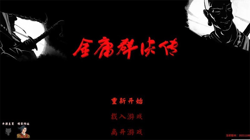 金庸群侠传3d重制版游戏(jynew) v20220703 安卓官方版 0