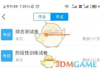 《学习通》进入考试方法