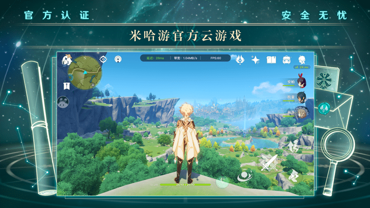 2022原神云游戏app v3.2.0 官方安卓最新版 0