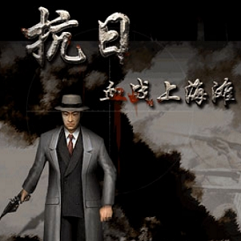 血战上海滩2单机游戏下载_血战上海滩2手机版下载v8081.17.6.18安卓版_2265游戏网
