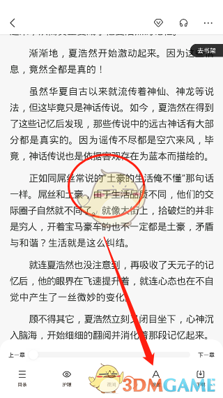 《百度阅读》自动阅读设置方法