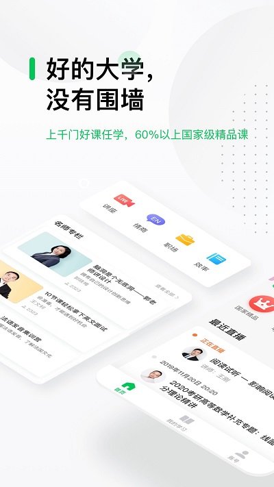 中国大学mooc慕课平台官方版 v4.24.12 安卓版 0