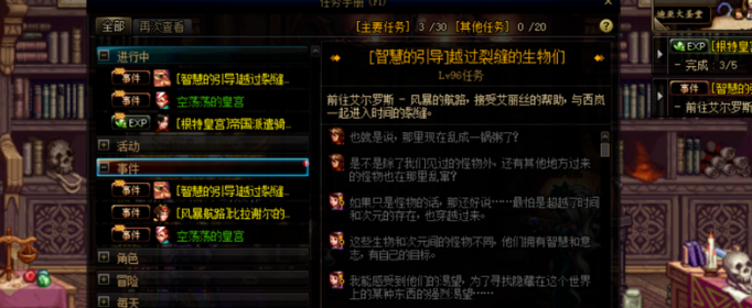 dnf100级深渊任务怎么开启_dnf100级深渊任务开启方法