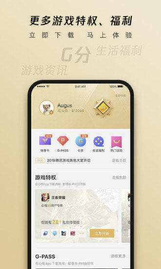 腾讯心悦俱乐部app v6.0.3.54 安卓最新版本 4