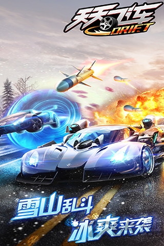 天天飞车最新版本 v3.6.4.709 安卓官方版 0