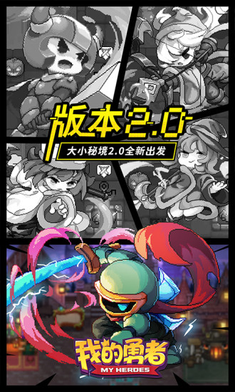 我的勇者官方正式版手游 v6.8.9 安卓版 0