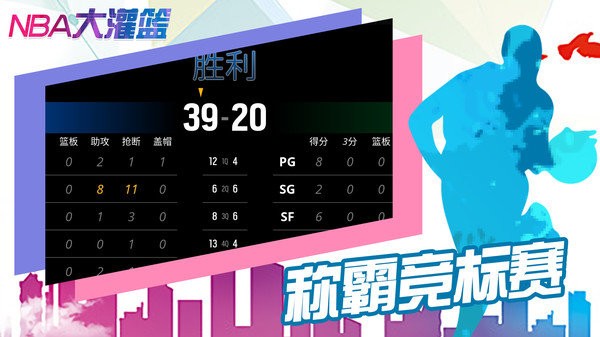nba大灌篮最新版 v0.0.2 安卓版 1