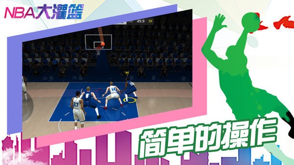 nba大灌篮最新版 v0.0.2 安卓版 3