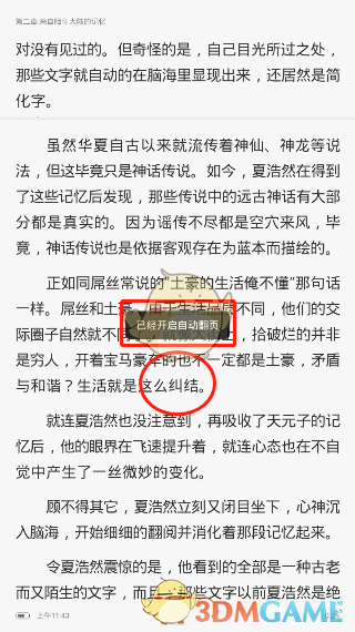 《百度阅读》自动阅读设置方法