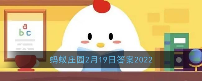 花滑选手通常穿着精美的服装如果参赛服上的饰物遗落在冰面会_蚂蚁庄园2月