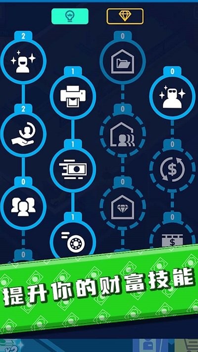 金钱帝国手机版 v1.0.1 安卓版 3