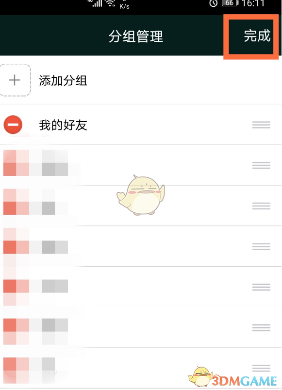 《QQ》分组设置教程