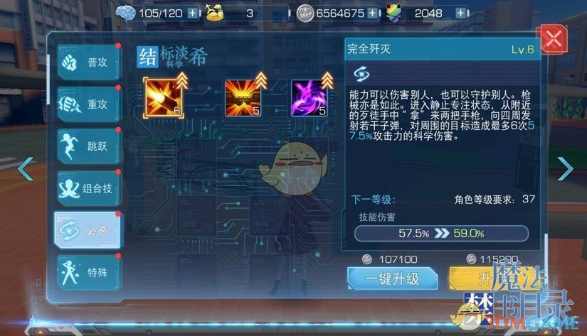 《魔法禁书目录》结标淡希攻略