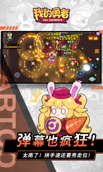 我的勇者官方正式版手游 v6.8.9 安卓版 3