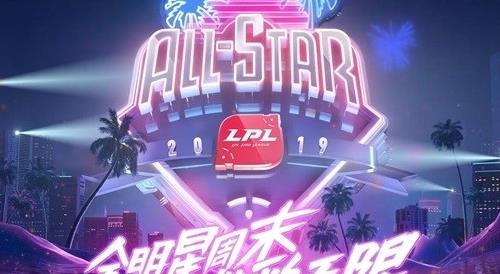 lol2019全明星传奇对战阵容是什么_lol2019全明星传奇对战阵容介绍