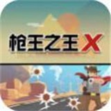 枪王之王x游戏下载安装_枪王之王x安卓版下载