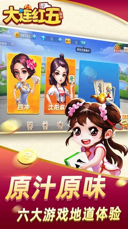 娱网大连红五