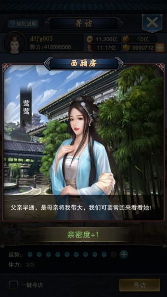 大唐风云手游