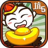 史上最坑爹的游戏5 v7.1.01图