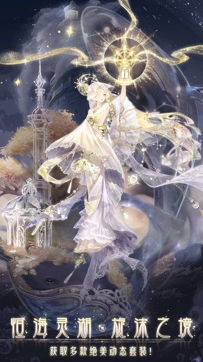 奇迹暖暖官方版 v9.4.0 安卓版 4