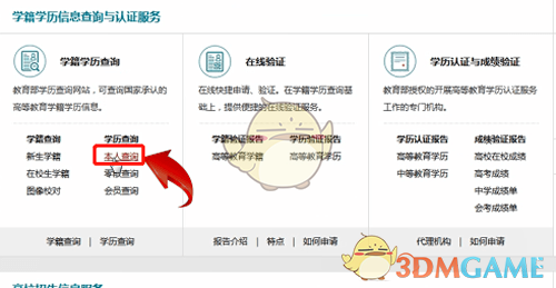 《学信网》查看学校名称方法