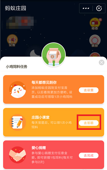 《支付宝》蚂蚁庄园小课堂答案汇总 庄园小课堂今日答案（每日更新）