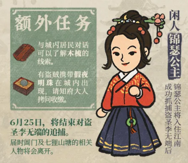 《江南百景图》锦瑟公主获取攻略
