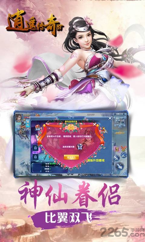 逍遥传奇安卓版下载