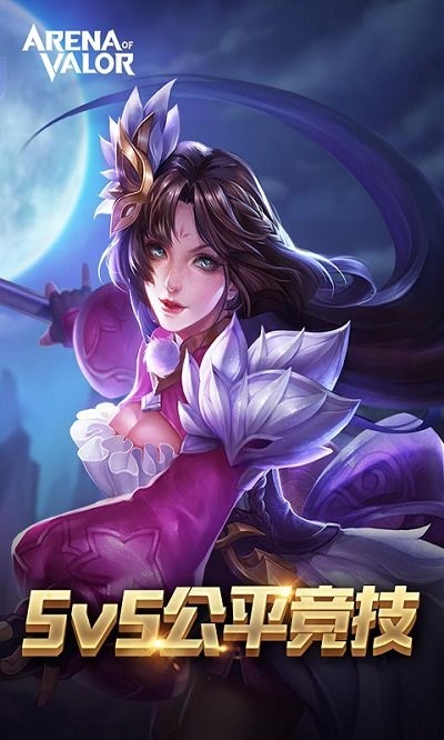 arena of valor体验服最新版本下载