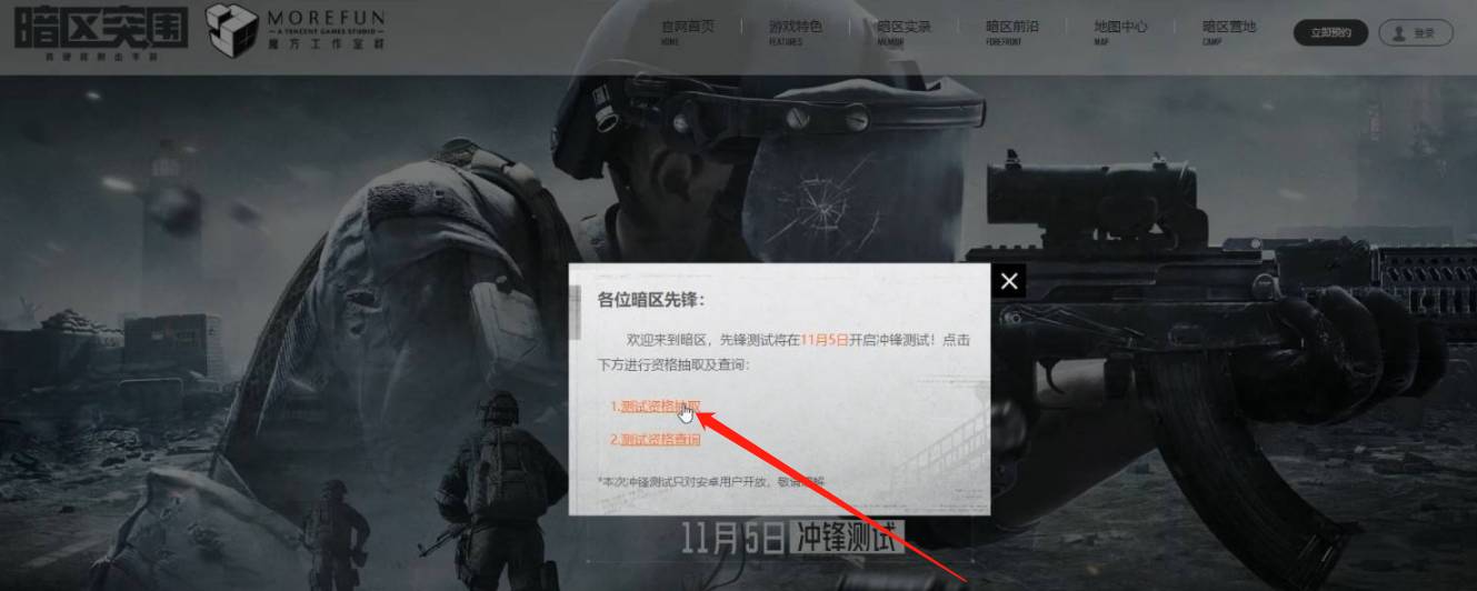 暗区突围