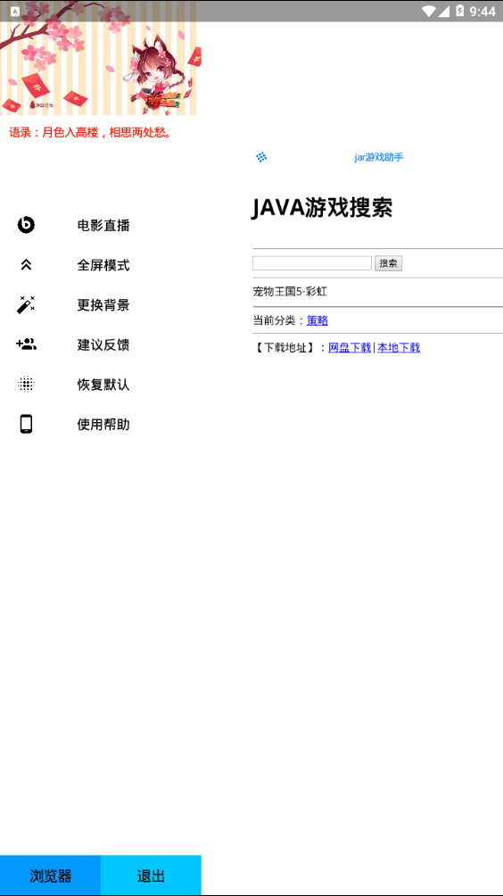 jar助手最新版 v3.0 安卓版 2