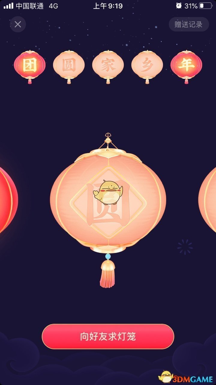《抖音》发财灯笼码分享