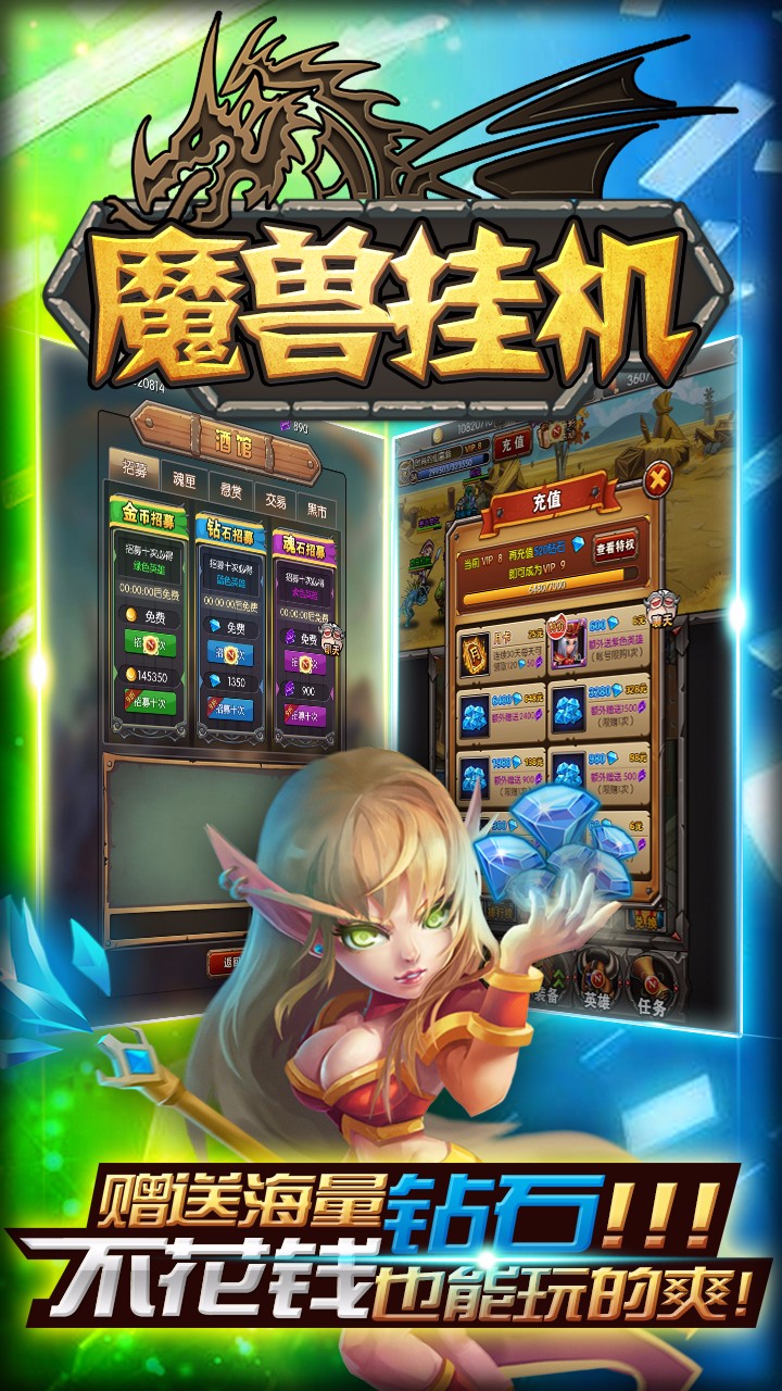 魔兽挂机手游变态版 v1.0.2 安卓sf版 2