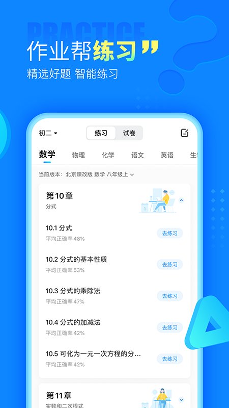作业帮app手机版(在线拍照解题) v13.44.0 安卓官方版 2