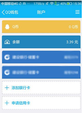 《QQ》查询账户余额方法