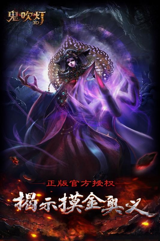 鬼吹灯单机手游 v1.3.0.0 安卓版 0