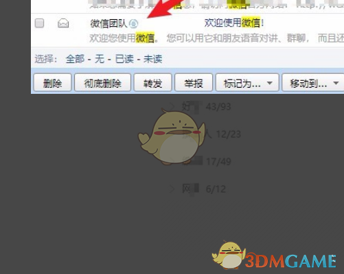 《微信》注册时间查询教程