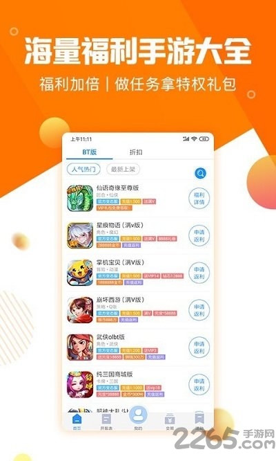 277游戏盒子 v2.5.0 安卓最新版 0