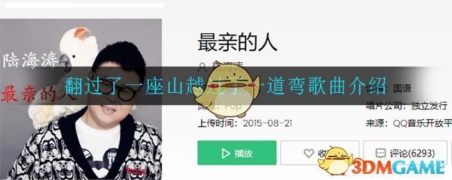 翻过了一座山越过了一道弯是什么歌_翻过了一座山越过了一道弯歌曲介绍