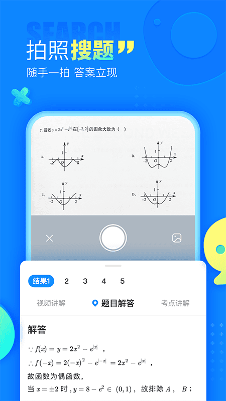 作业帮app手机版(在线拍照解题) v13.44.0 安卓官方版 4